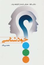 خودشناسی