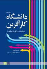دانشگاه کارآفرین