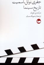 تاریخ سینما