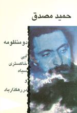 دو منظومه