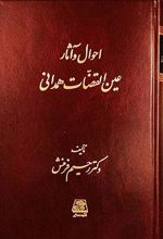 احوال و آثار عین القضات همدانی