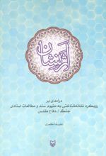 اثر نشان