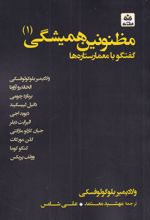 مظنونین همیشگی(1)