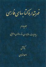 فهرستواره کتابهای فارسی - جلد 4