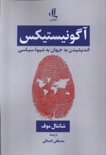 آگونیستیکس