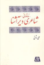 خاقانی