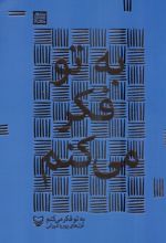 به تو فکر می‌کنم
