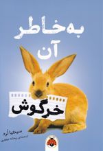 به خاطر آن خرگوش