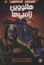 هالووین زامبی ها