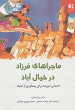 ماجراهای فرزاد در خیال آباد