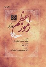 رموز اعظم