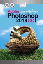 آموزش تصویری Adobe Photoshop CC