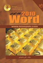 کتاب آموزشی Word 2010