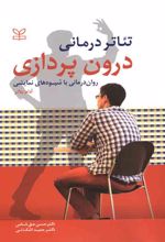 درون پردازی