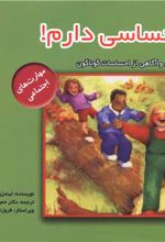 چه احساسی دارم !