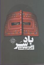 بادسر