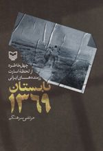 تابستان 1369