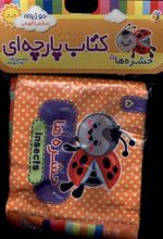 حشره‌ها 5