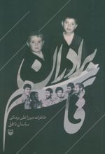 برادران قاسم