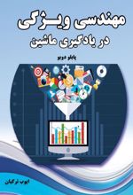 مهندسی ویژگی در یادگیری ماشین