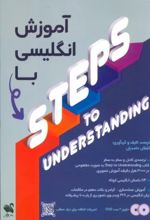 آموزش انگلیسی با STEPS TO UNDERSTANDING