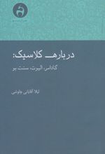 درباره کلاسیک