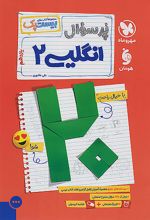 پرسوال زبان انگلیسی یازدهم (بیست پک)