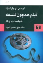 فیلم همچون فلسفه