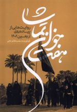 هفت خوان تماشا