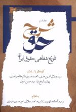 شرح حق (جلد‌ششم‌)