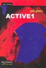 راهنمای جامع اکتیو 1