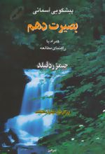 بصیرت دهم