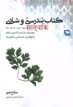 کتاب تندرستی و شادی