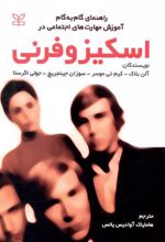راهنمای گام به گام آموزش مهارت‌های اجتماعی در اسکیزوفرنی