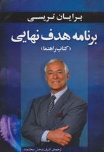 کتاب برنامه هدف نهایی