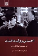 احساس روایت فیلم