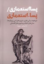 پسااستعماری/ پسا-اسـتعماری