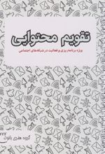 تقویم محتوایی