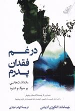 در غم فقدان پدرم