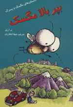 بپر بالا مگسک