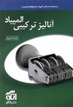 آنالیز ترکیبی المپیاد
