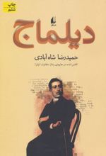 دیلماج