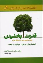 قدرت بخشیدن