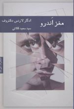 مغز اندرو
