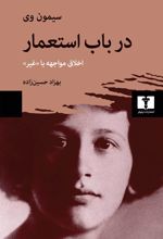 در باب استعمار