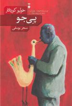 پی جو