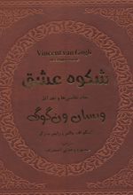 شکوه عشق