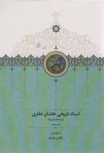 اسناد تاریخی خاندان غفاری (7)