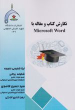 نگارش کتاب و مقاله با Microsoft Word