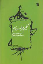 حکیم عمر خیام